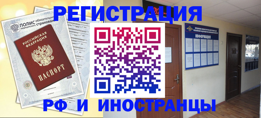 временная регистрация законно в Азове